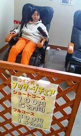 051204マッサージチェアー